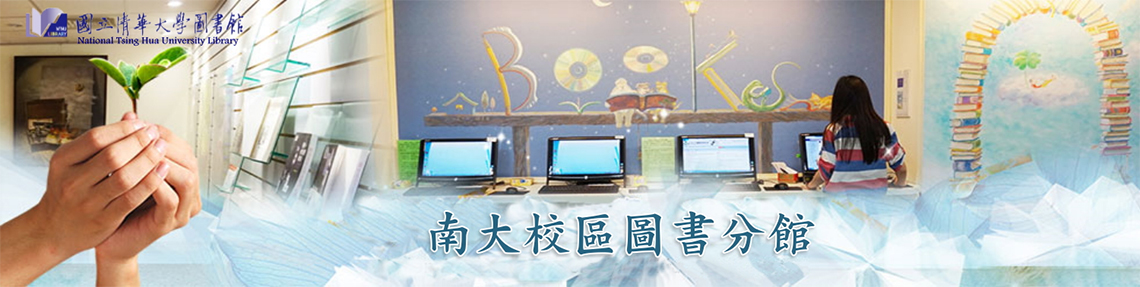 南大圖書分館-Logo